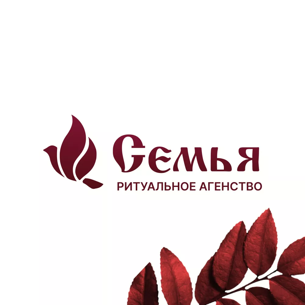 Разработка логотипа и сайта в Куйбышеве ритуальных услуг «Семья»